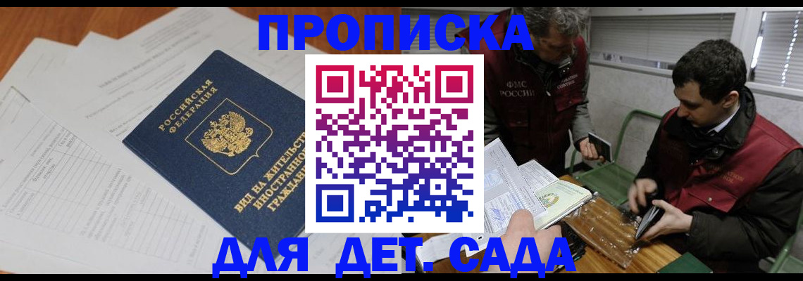 прописка законно в Льгове