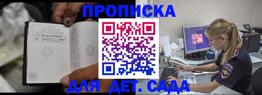 прописка ребенка в Льгове
