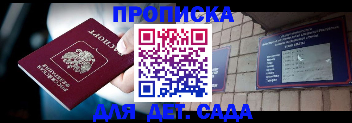 купить прописку в Льгове