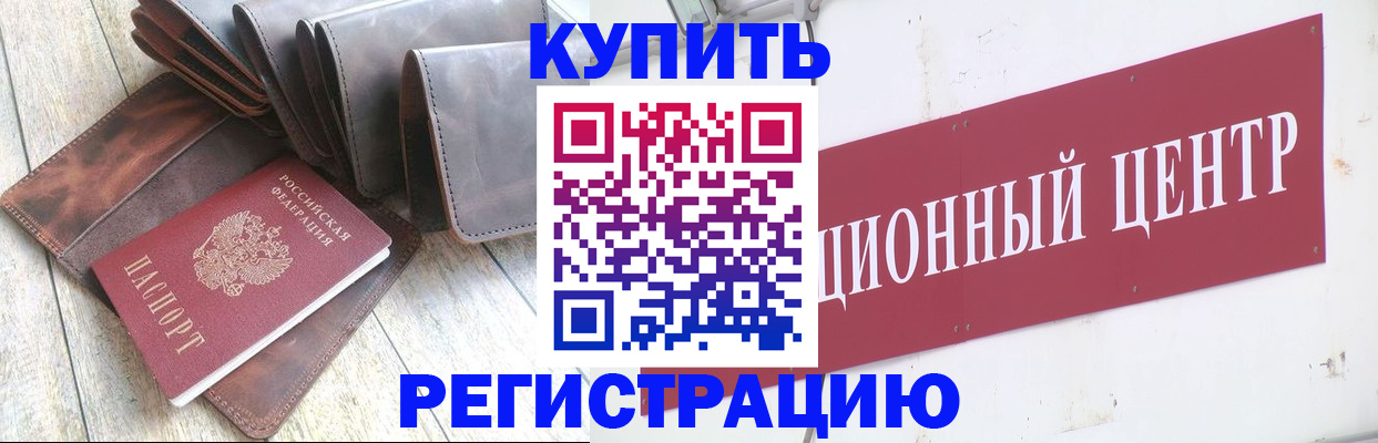 прописка для кредита в Льгове